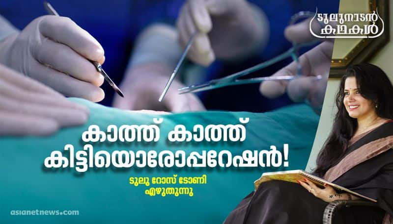 Tulunadan kathakal a column by Tulu Rose Tony tale of a surgery