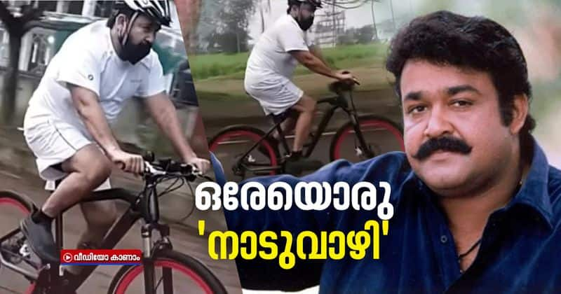 Mohanlal cycling with friend sameer hamsa get viral