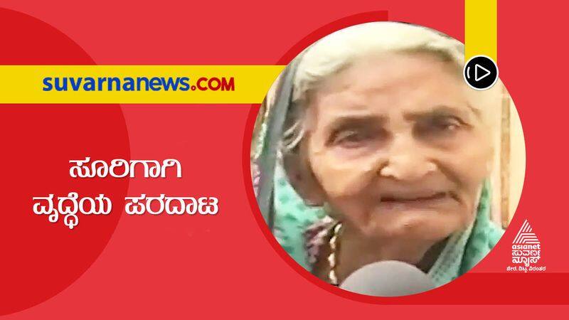 Old Woman Faces Problems in Dilapidation House in Gadag grg