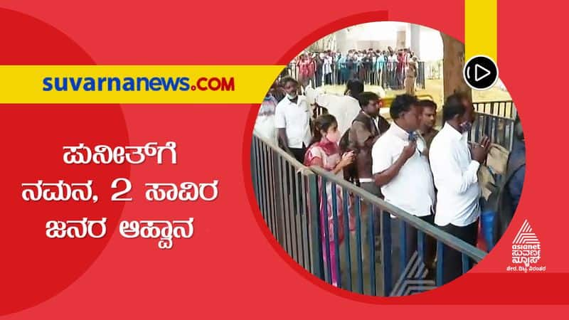 2 thousand dignitaries invited for tributes to Sandalwood actor Puneeth Rajkumar dpl