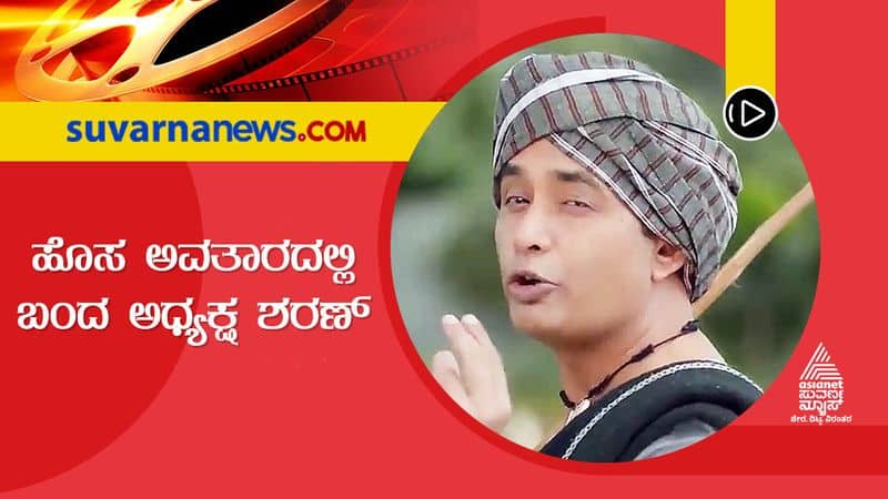 Kannada actor Sharan acted Avatar Purusha making news in Gandhinagara gvd