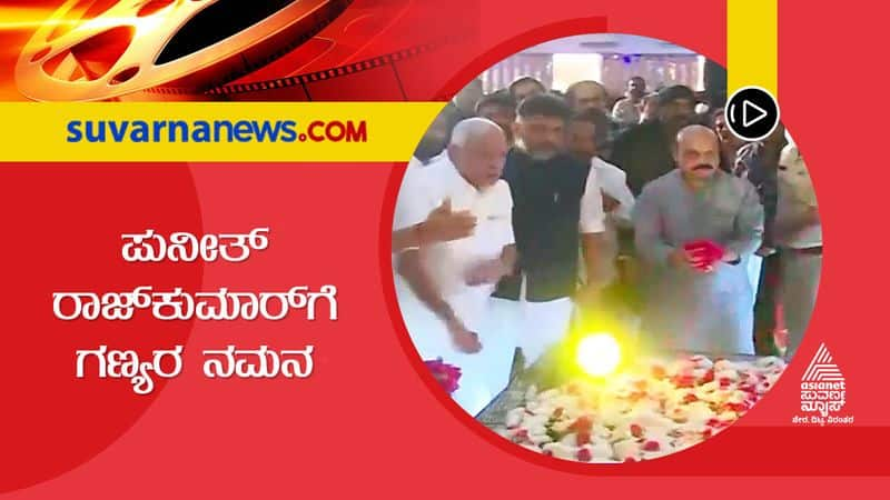 Dignitaries pay tributes to Puneeth Rajkumar in Nudinamana programme held in Bengaluru dpl