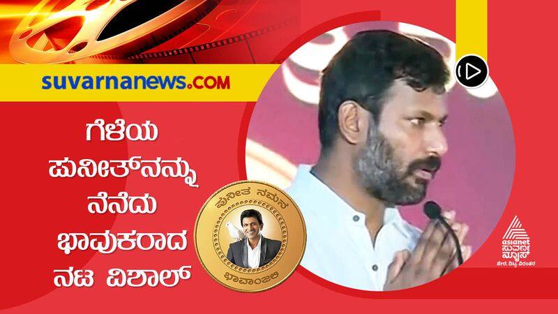 Actor Vishal folds hand and request for opportunity to take responsibility of schools run by Puneeth Rajkumar dpl