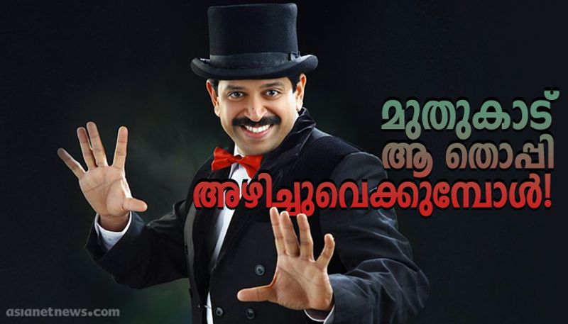 magician Gopinath Muthukad retires from professional career