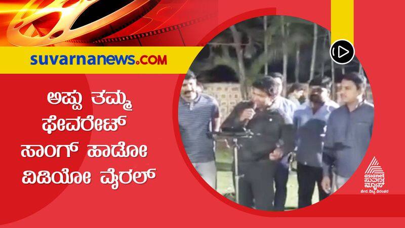 Mai Shayar To Nahi Video of Puneeth Rajkumar Singing His Favorite Song Goes Viral dpl