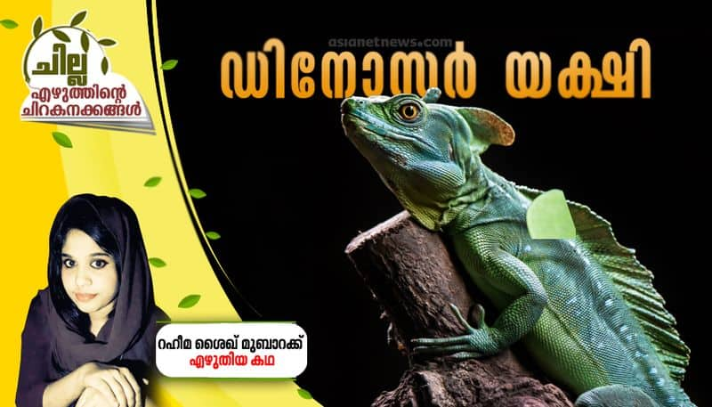 chilla malayalam short story by raheema sheikh mubarak