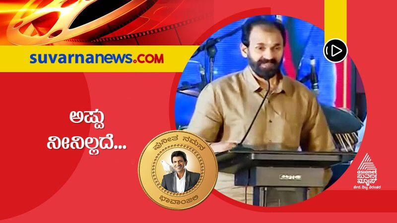 Kannada actor Raghavendra Rajkumar breaksdown recalling Puneeth Rajkumar vcs