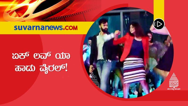 Kannada actress Rachita Ram Ek love ya film song hits 4 million views vcs