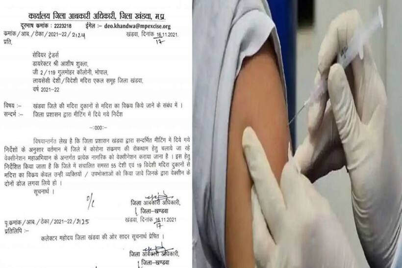 एमपी अजब है : वैक्सीनेशन धीमा पड़ा तो आबकारी विभाग ने अपनाया अनोखा तरीका, दोनों डोज लगवाने पर ही मिलेगी शराब