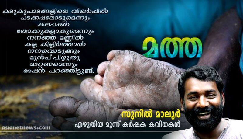 chilla malayalam poems by  sunil maloor