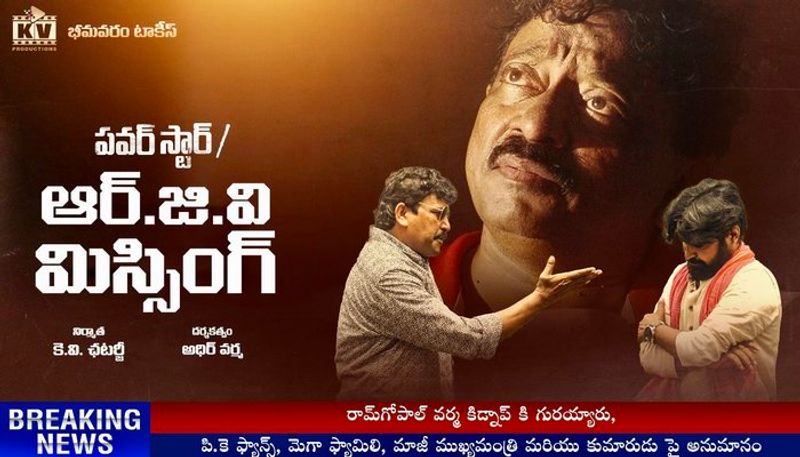 Powerstar RGV MISSING TRAILER / RGV missing Trailer released