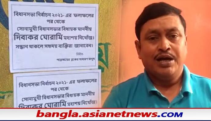 BJP MLA missing- ‘নিখোঁজ’ বিজেপি বিধায়ক, বেনামী পোস্টার ঘিরে জোরদার রাজনৈতিক তর্জা বাঁকুড়ায়