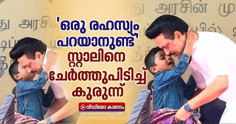 little boy shares secret with tamilnadu chief minister MK Stalin in stage viral video