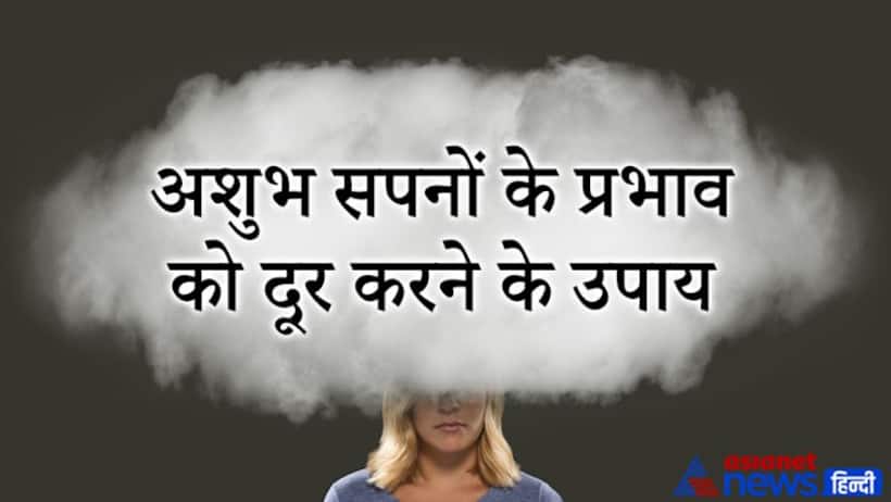 Dreams: सपने में दिखे बाढ़, बिल्ला या सूखे पेड़ तो मिलते हैं अशुभ फल, करें ये उपाय