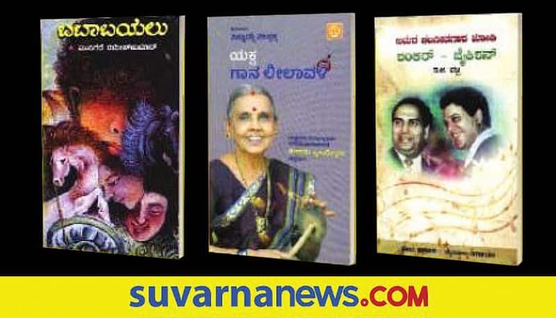 Book on Singer Leelavathi Baipadithaya who is famous in field of Yakshagana Bhagavathike dpl