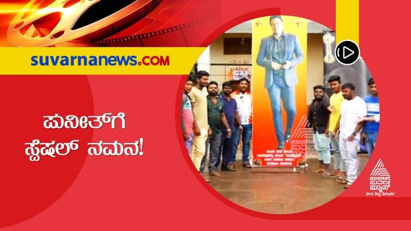 Kannada actor Puneeth Rajkumar fans in Bagalkote pays special tribute vcs