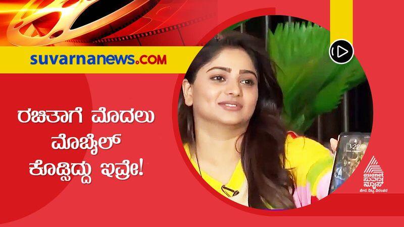 Kannada actress Rachita Ram rapid fire know about her first phone much more vcs