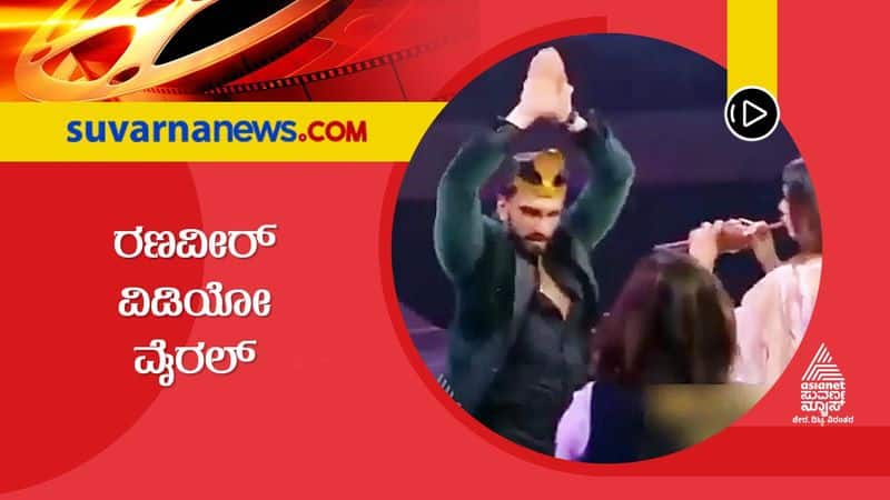 Bollywood actor Ranveer singh nagini dance with Ekta Kapoor and Mouni goes viral vcs