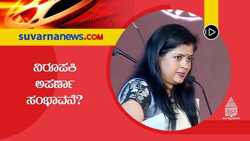 Kannada anchor Aparna remuneration for Puneeth Rajkumar appu namana program vcs