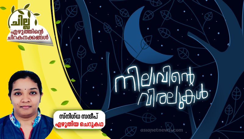 chilla malayalam short story by Snigdha Sandip