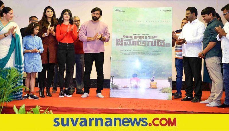 once upon a time in jamaligudda movie title launch starrer Dhananjay Aditi Prabhudeva gvd