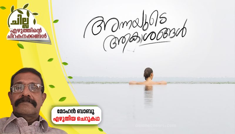 chilla malayalam short story by Mohan Babu