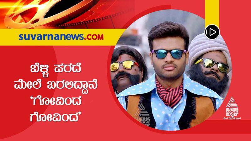 Kannada Movie Govinda Govinda hit theatres on this week starrer Sumanth Shailendra gvd