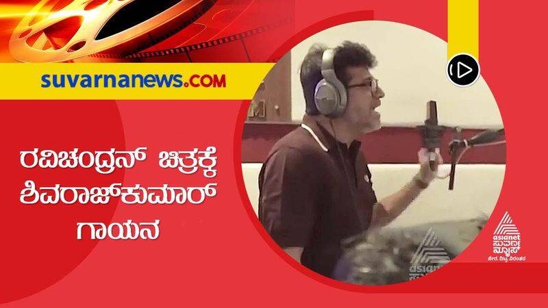 kannada Actor Ravichandran movie to be supported by Shivarajkumar gvd