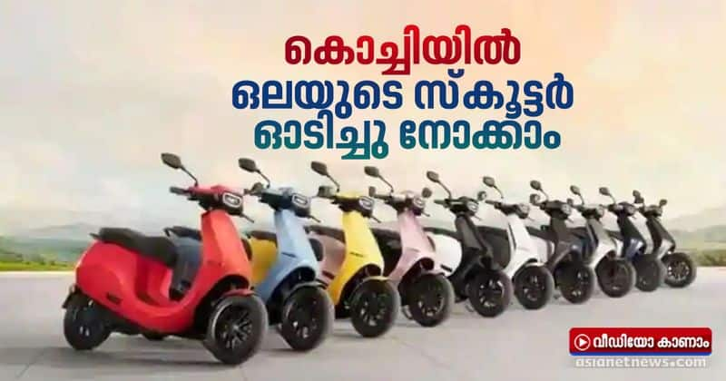 ola electric scooter test drive started in kochi