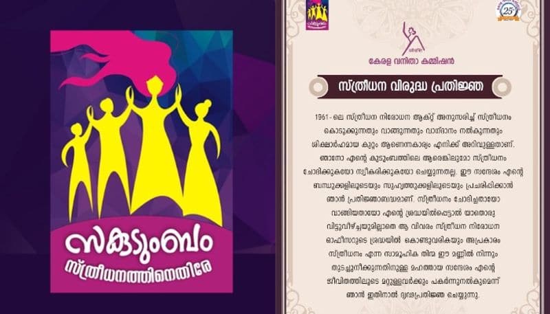 kerala womens commission about dowry system