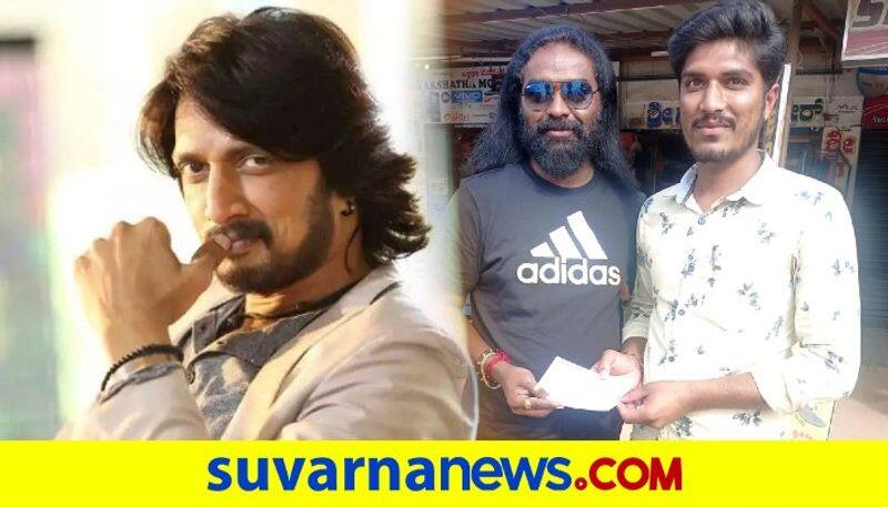 Kannada Kiccha Sudeep trust helps Farmer son Girish for his education  vcs