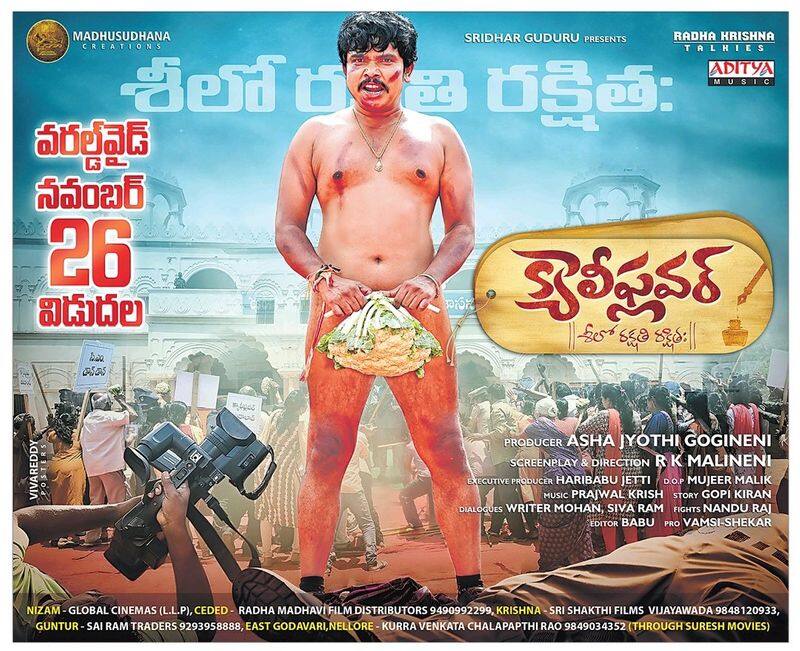 sampoornesh babu cauliflower movie review