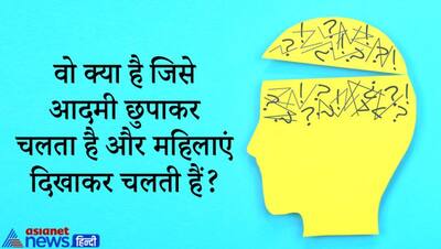 Upsc Interview Tricky Questions: क्या है जो समंदर में होता है और रहता आपके घर में है? जानें जवाब