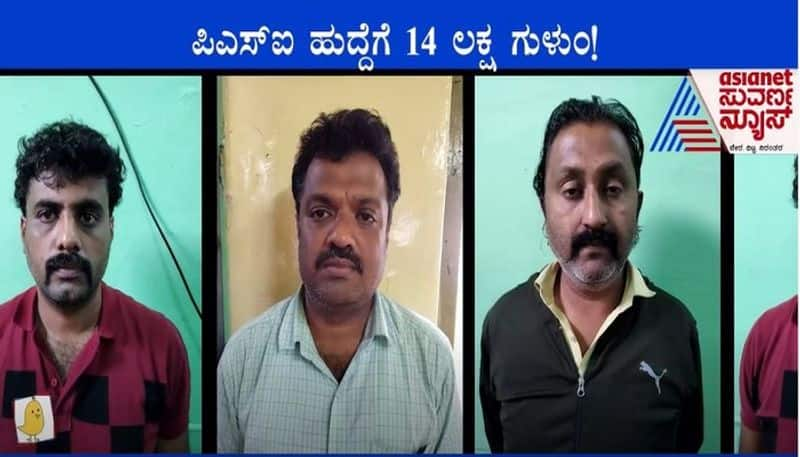 PSI Job Fraud: Three Men Arrested in Ramanagara rbj