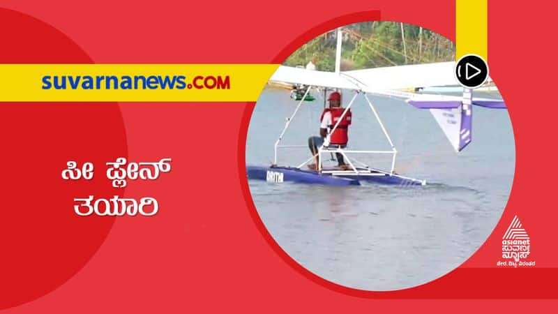 Aeronautic Engineering students prepare sea plane in Udupi snr