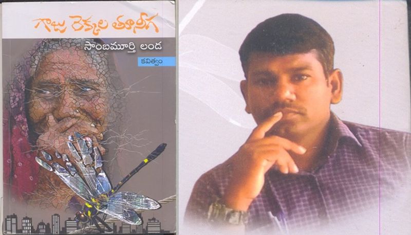 Varala Anand on Samabamurthy Landa Telugu poetry