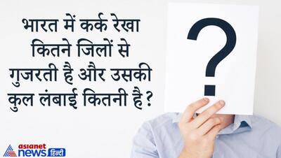 Upsc Interview Tricky Questions: शरीर के कौन से अंग में ब्लड की सप्लाई नहीं होती? जानें जवाब