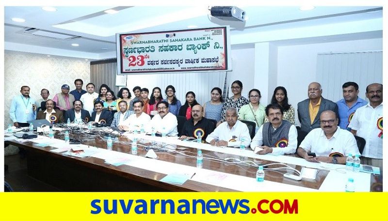 swarna bharathi co operative Bank profit up 1 crore 23 Lakh rbj