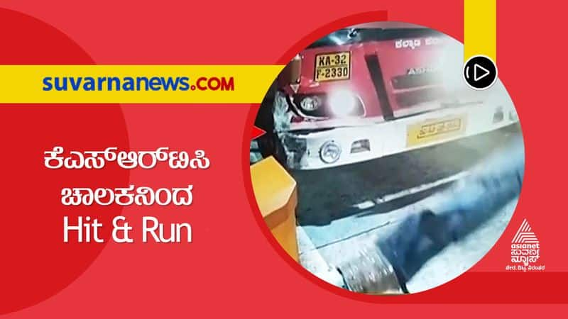 KSRTC Bus driver hit and run case Police finds bus with a clue of paint hls