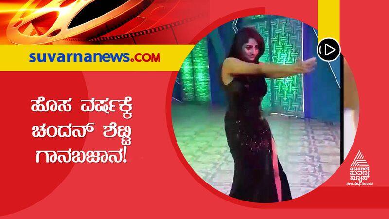 Kannada actress Rachita Ram seen in Chandan shetty new party song vcs