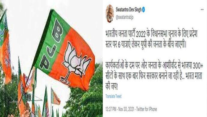 विधानसभा चुनाव 2022 से पहले BJP की खास तैयारी, प्रदेश स्तर पर निकालेगी 6 बड़ी यात्राएं