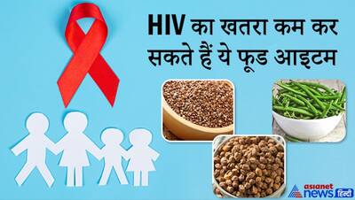 World Aids Day 2021: HIV के खतरे को कम करने के लिए कारगर है ये सुपर फूड्स, आज ही डाइट में करें शामिल