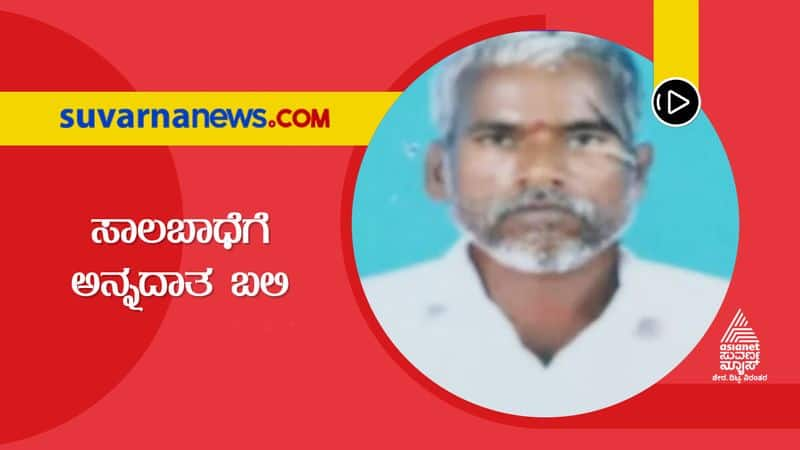 DC Statement Over Farmers Suicide Kicks Up Row in Raichur grg