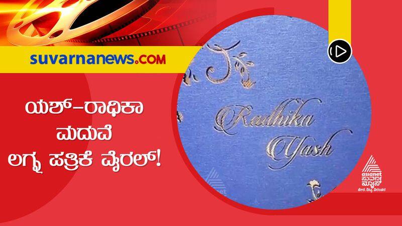 Kannada actor Yash and Radhika Pandit wedding card goes viral vcs