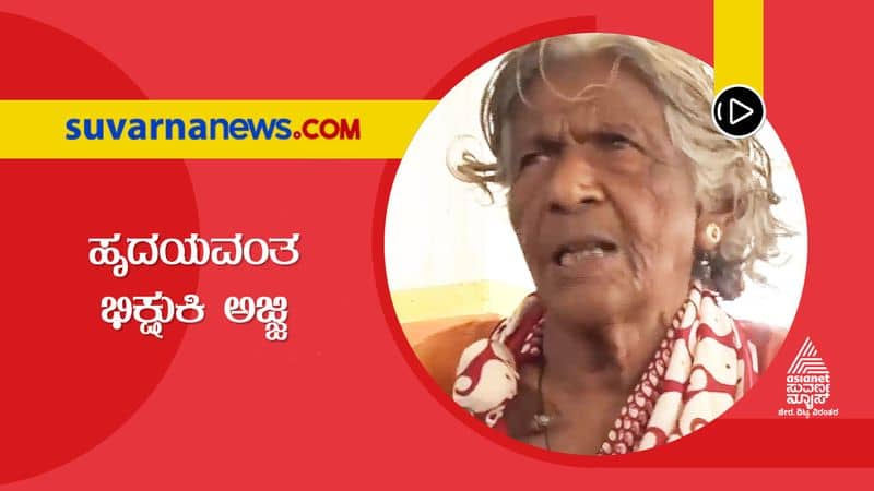 Beggar Woman Donates Rs 20K To Temple in Chikkamagalur hls