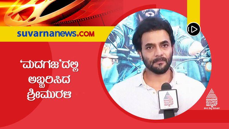 Kannada Actor Sriimurali Speaks About Madhagaja movie gvd