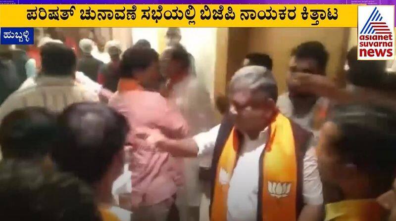 MLC Elections: BJP Legislators Quarrel in Public rbj