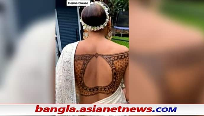 Viral Video: মেহেন্দি-ব্লাউজে ঊর্ধ্বাঙ্গ ঢাকলেন মহিলা, দুষ্টুরা বলল 'পুরো নকশা দেখাও'