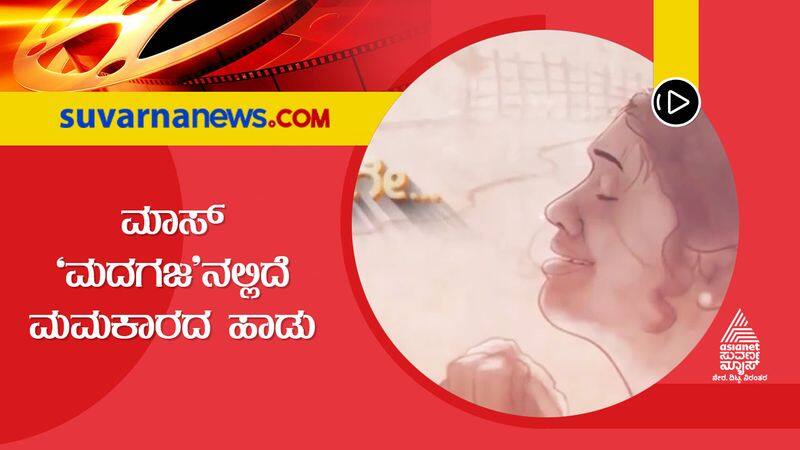 Kannada Madhagaja film mother sentiment song release vcs