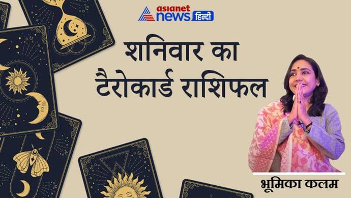 Tarot Horoscope Today आज का टैरो राशिफल 4 दिसंबर 2021, जानिए कैसा बीतेगा आपका दिन